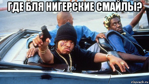 где бля нигерские смайлы? , Мем Нигеры