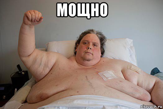 мощно , Мем никита