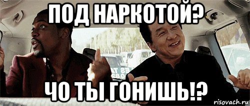 под наркотой? чо ты гонишь!?, Мем Никому конечно