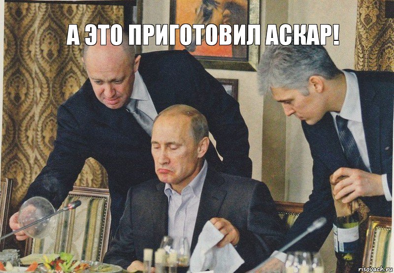 А это приготовил Аскар!, Комикс  Путин NOT BAD