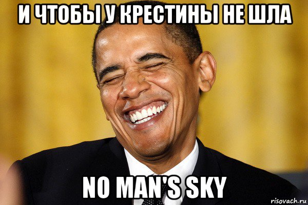 и чтобы у крестины не шла no man's sky