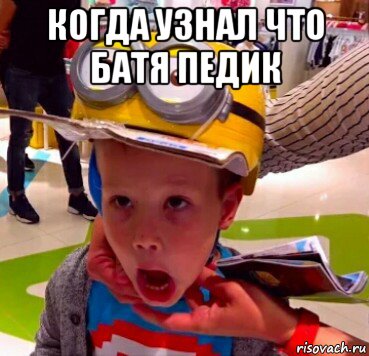 когда узнал что батя педик 