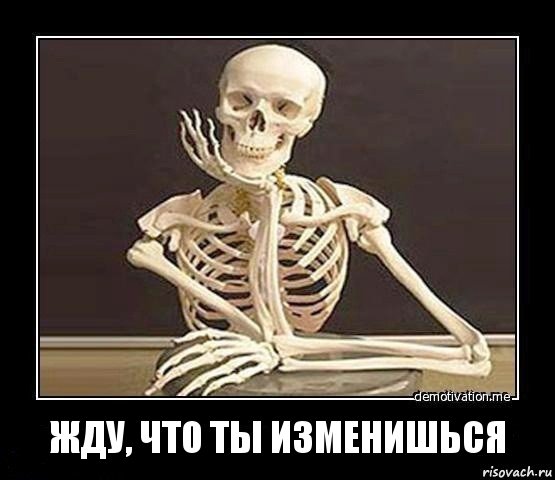 Жду, что ты изменишься, Комикс папппп