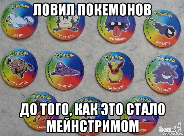 ловит покемонов что это такое ловит покемонов что это такое