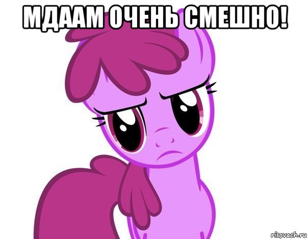 мдаам очень смешно! 