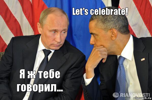 Я ж тебе говорил... Let's celebrate!, Комикс  Путин и Обама