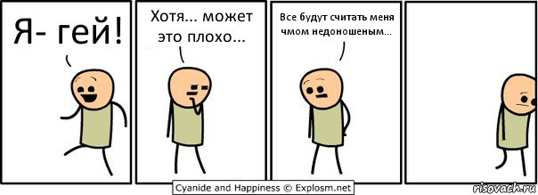 Я- гей! Хотя... может это плохо... Все будут считать меня чмом недоношеным..., Комикс  Расстроился