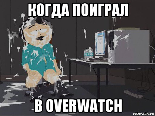 когда поиграл в overwatch, Мем    Рэнди Марш