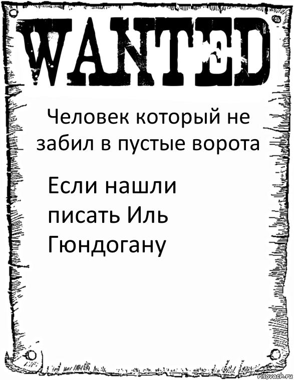 Человек который не забил в пустые ворота Если нашли писать Иль Гюндогану, Комикс розыск