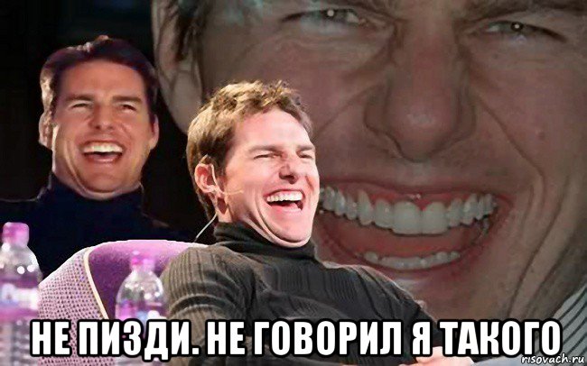  не пизди. не говорил я такого