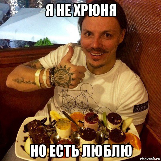 я не хрюня но есть люблю, Мем Сергей Симонов-король дизов