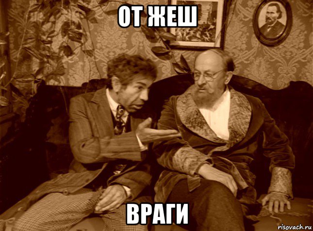 от жеш враги, Мем шариков