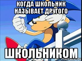 когда школьник называет другого школьником