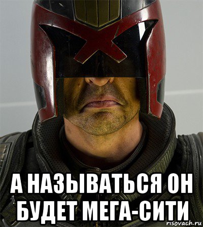  а называться он будет мега-сити