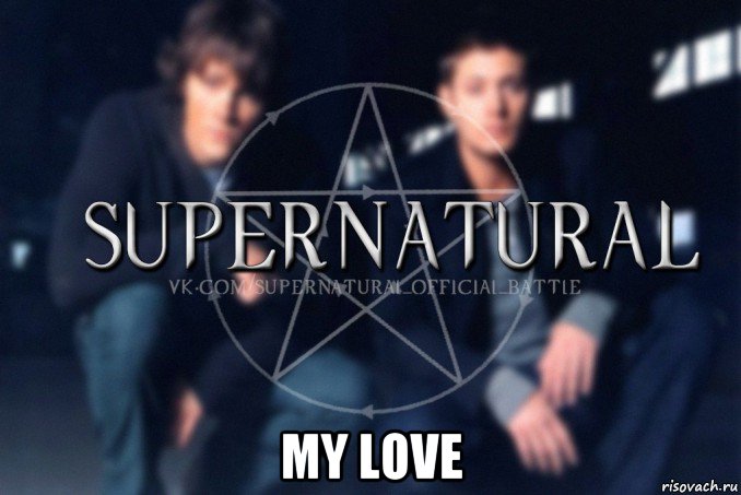  my love, Мем  Supernatural