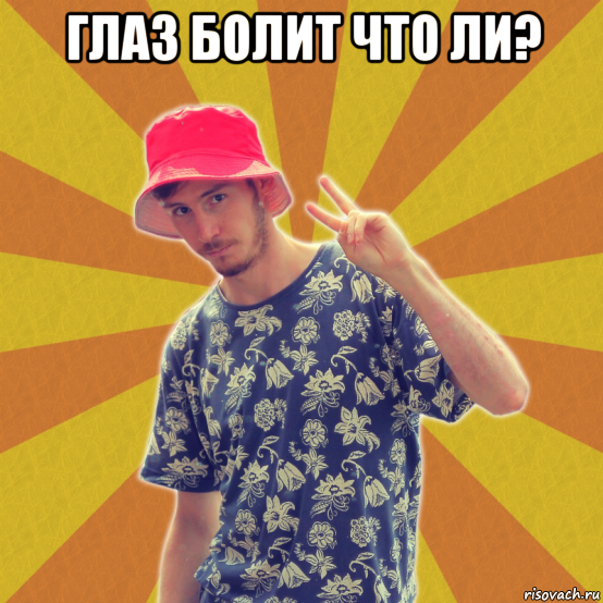 глаз болит что ли? 