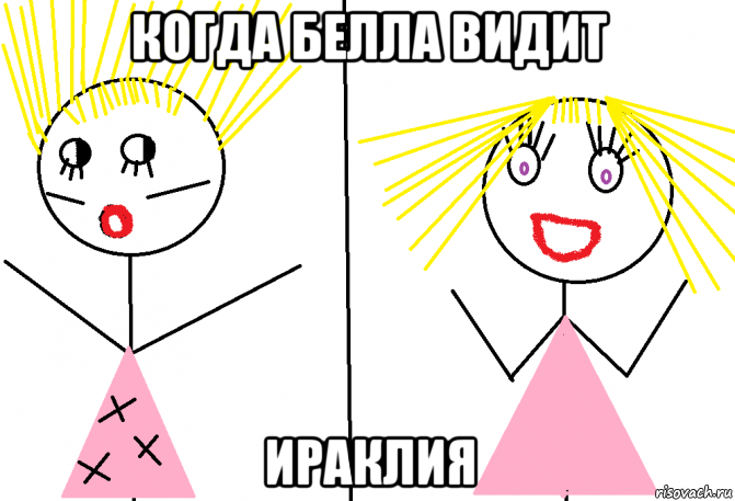 когда белла видит ираклия