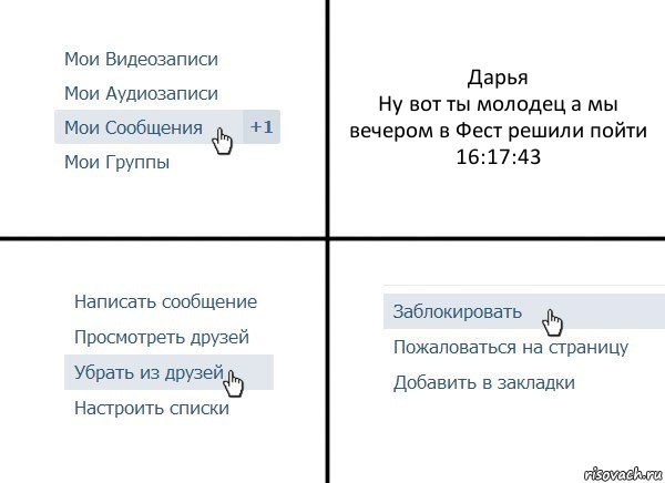 Дарья
Ну вот ты молодец а мы вечером в Фест решили пойти
16:17:43, Комикс  Удалить из друзей