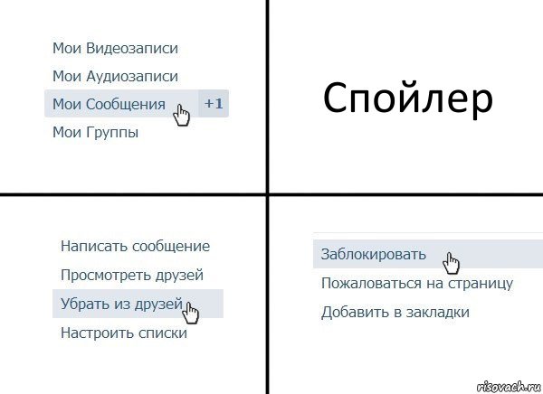 Спойлер, Комикс  Удалить из друзей