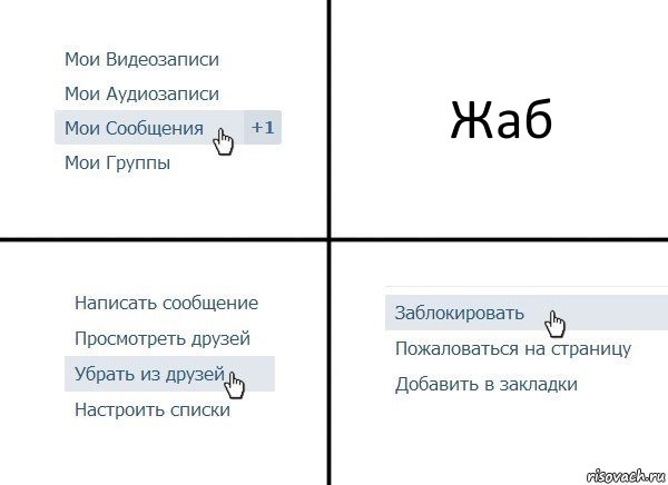 Жаб, Комикс  Удалить из друзей