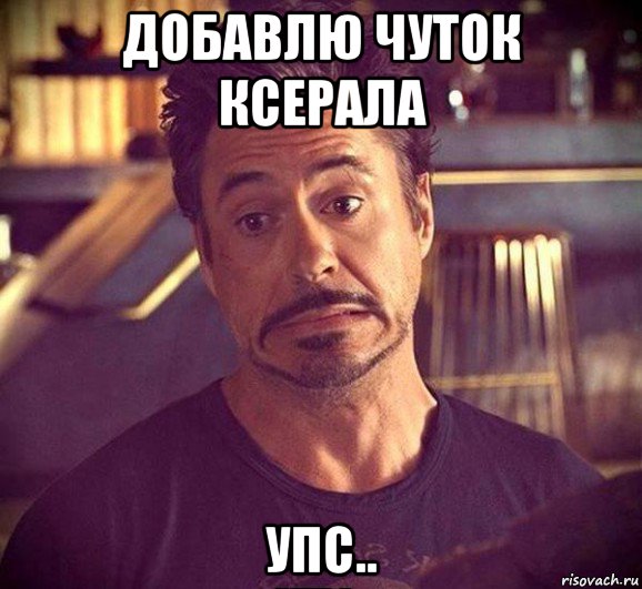добавлю чуток ксерала упс..
