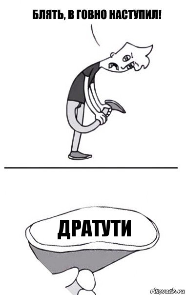 ДРАТУТИ