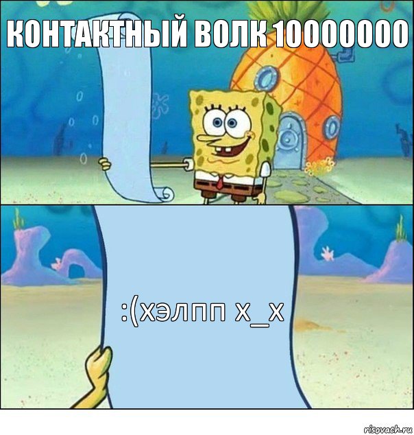 контактный волк 10000000 :(хэлпп x_x