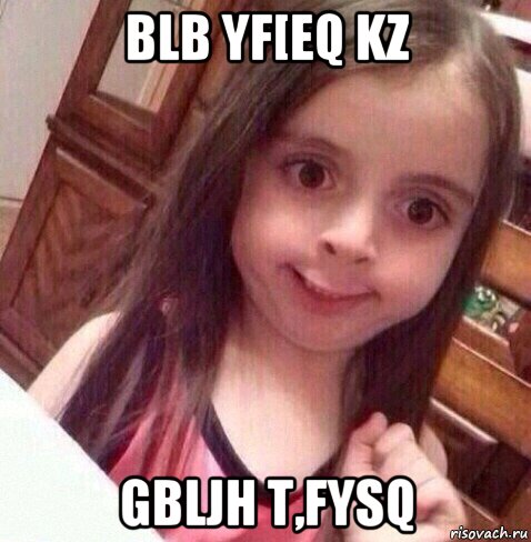 blb yf[eq kz gbljh t,fysq, Мем Ваня гей