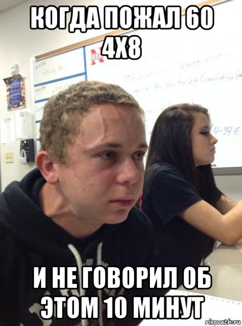 когда пожал 60 4х8 и не говорил об этом 10 минут, Мем Парень еле сдерживается