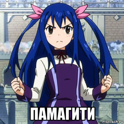  памагити