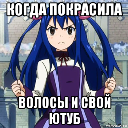 когда покрасила волосы и свой ютуб
