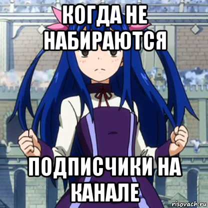 когда не набираются подписчики на канале