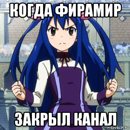 когда фирамир закрыл канал