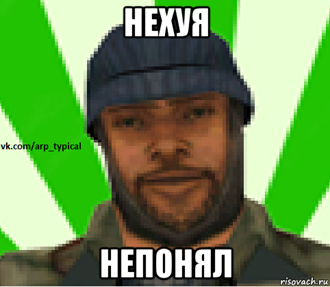 нехуя непонял, Мем Vkcomarptypical