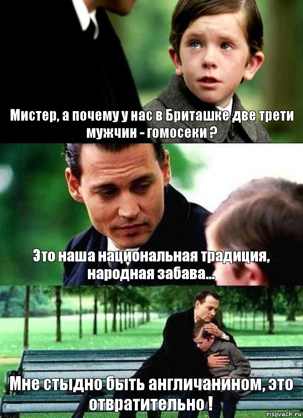 Мистер, а почему у нас в Бриташке две трети мужчин - гомосеки ? Это наша национальная традиция, народная забава... Мне стыдно быть англичанином, это отвратительно !, Комикс Волшебная страна