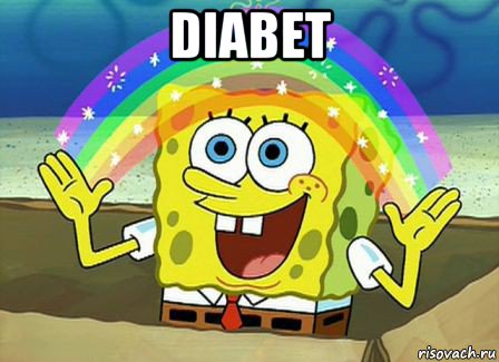 diabet , Мем Воображение (Спанч Боб)