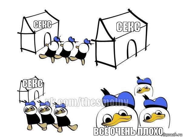 секс секс секс всё очень плохо