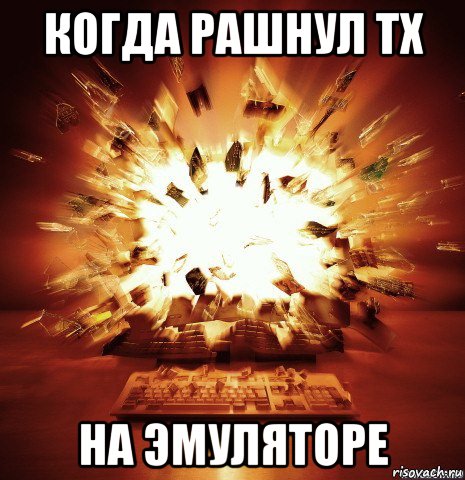 когда рашнул тх на эмуляторе