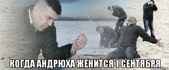  когда андрюха женится 1 сентября, Мем Ягуб после свадьбы Рамиля