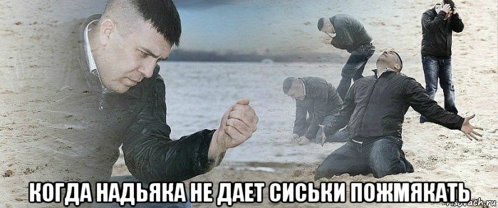  когда надьяка не дает сиськи пожмякать, Мем Ягуб после свадьбы Рамиля