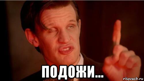  подожи...