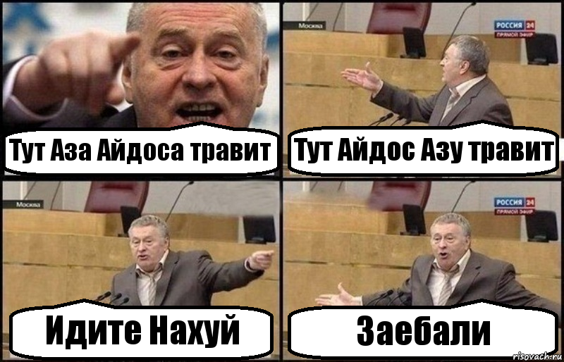 Тут Аза Айдоса травит Тут Айдос Азу травит Идите Нахуй Заебали, Комикс Жириновский