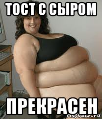 тост с сыром прекрасен