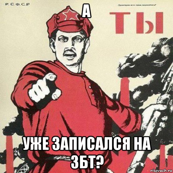 а уже записался на збт?