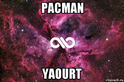 pacman yaourt, Мем офигенно