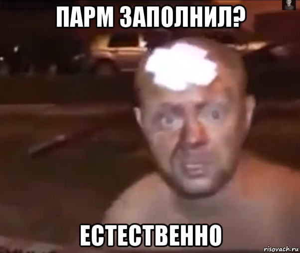 парм заполнил? естественно