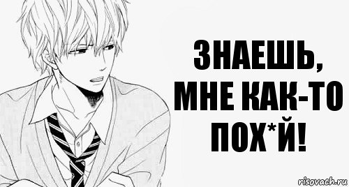 Знаешь, мне как-то пох*й!, Комикс аниме