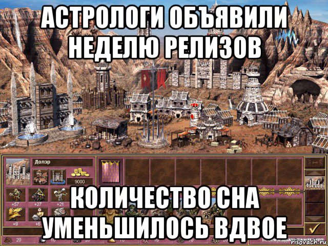 астрологи объявили неделю релизов количество сна уменьшилось вдвое, Мем астрологи объявили