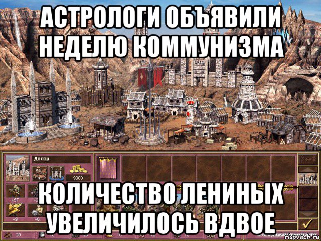 астрологи объявили неделю коммунизма количество лениных увеличилось вдвое, Мем астрологи объявили