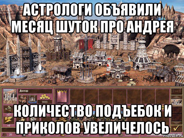 астрологи объявили месяц шуток про андрея количество подъебок и приколов увеличелось, Мем астрологи объявили